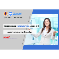KIAC : การนำเสนออย่างมืออาชีพ (Professional Presentation Skills) # 3