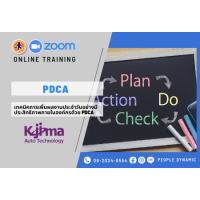 Kojima : เทคนิคการเพิ่มผลงานประจำวันอย่างมีประสิทธิภาพภายในองค์กรด้วย PDCA (PDCA for Daily Productivity Improvement in Your Organization) # 1